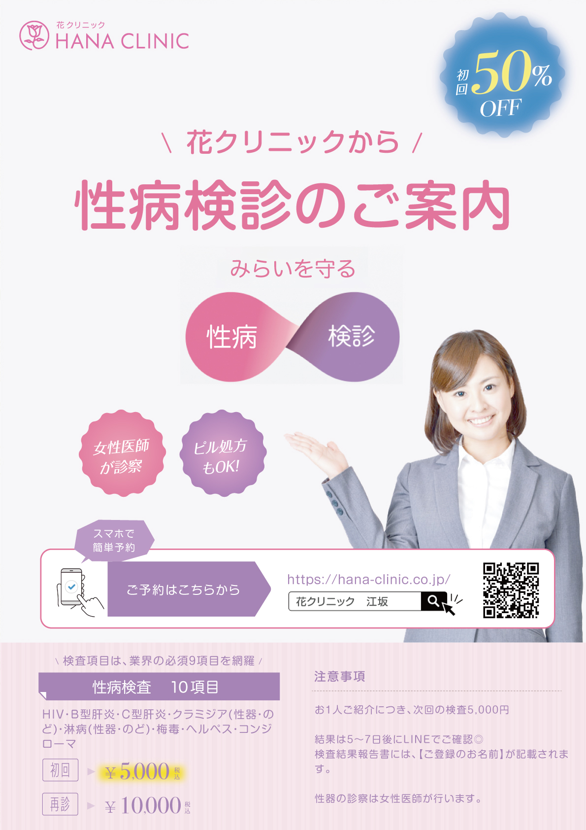 性病検診のご案内